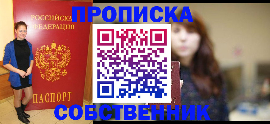 временная регистрация в квартире в Дудинке