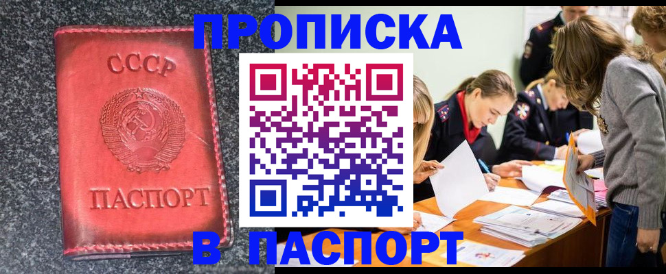 прописка для школы в Дудинке